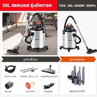 เครื่องดูดฝุ่นอุตสาหกรรม 2200W 20L/35L/45L เครื่องดูดฝุ่น ดูดน้ำ เป่าลม ถังสแตนเลส รับประกัน10ปี เครื่องดูดฝุ่นในบ้าน เครื่องดูดฝุ่นในรถ