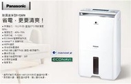 公司貨 Panasonic 國際牌 F-Y26FH 空氣清淨型除濕機 13公升 ECONAVI【高雄永興照明】