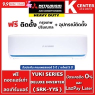 🔥ติดฟรี🔥 แอร์บ้าน MITSUBISHI HEAVY DUTY รุ่น YUKI SERIES (YYS) ระบบ INVERTER รับประกันศูนย์