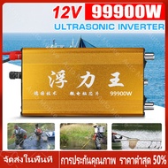 【ร้านไทย จัดส่งภายใน 24 ชั่วโมงใ】อินเวอร์เตอร์ อินวอเตอร์ inverterเครื่องแปลงไฟ ดิจิตอลจอแสดงผลDC 12V 99900W Ultrasonic Inverter