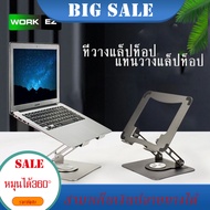 Laptop Stand 360 Degree Rotation