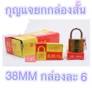 Bliss กุญแจ ระบบสปริง คอสั้น #32mm (1ชุด)