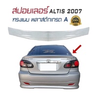 สปอยเลอร์ สปอยเลอร์หลังรถยนต์ ALTIS 2001 2002 2003 2004 2005 2006 2007 ทรงแนบ พลาสติกงานไทยABS (งานด