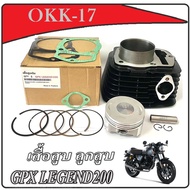 เสื้อสูบ GPX Legend 200cc. เสื้อสูบพร้อมลูกสูบ Gpx cr5 200cc. ชุดเสื้อสูบมอไซค์ รีเจ้น 200ซีซี เสื้อ