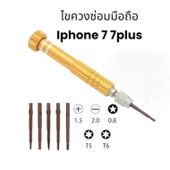 ส่งจากไทย ฟรี 0.6Y ไขควงชุด 5in1 ไขควง iphone7 ขึ้นไป ไขน็อตโทรศัพท์