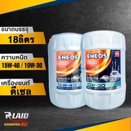 น้ำมันเครื่องยนต์ดีเซล ENEOS DIESEL PLUS 10W-30/15W-40 เอเนออส ดีเซล พลัส ปริมาณ ถัง 18 ลิตร ***สั่ง