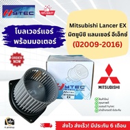 Bower MITSUBISHI LANCER EX Year 2009-16 (hytec EX) BLOWER Air Conditioner Fan