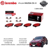 ผ้าเบรคหน้า Mazda CX3 ปี 2015-2024 ต่อ 1ชุด Brand Brembo แท้ เกรด NAO อย่างดี P49 050N