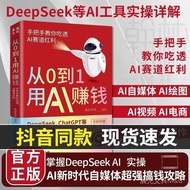 Spot delivery】Hot selling books 从0到1用AI赚钱手把手详解AI红利实操+零基础学AI+AI工具实操   8/5