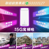 5G寬頻 | 任用5G | Wifi 6 Router | 5G Router | 家居寬頻 | 商業寬頻 | 劏房 村屋 唐樓 公屋 居屋 私樓 工廈 商廈