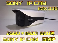 SONY IMX335 5百萬 IP CAM 高清晰網路攝影機 內鍵 POE供電 +內鍵收音麥克風