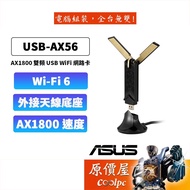 ASUS USB-AX56 AX1800 AX Dual-Band USB Wireless Network Card WiFi6// Card/Original Price House