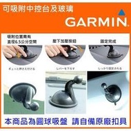 garmin nuvi 40 42 50 57 52 3970 3970t 1300 1350 255 3560 3595 3590 zumo660儀表板吸盤底座中控台吸盤座衛星導航架