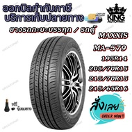 ยางรถกระบะบรรทุก ยี่ห้อ MAXXIS รุ่น MA-579 ขนาด 195R14 , 205/70R15 , 215/70R15 ,215/65R16 ,215/65R15