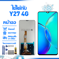 ใช้ได้กับ หน้าจอ LCD Display จอ VIVO Y27 4G หน้าจอ LCD สําหรับ vivo Y27 4G V2249 จอแสดงผลชิ้นส่วนมือ