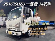 2016年 ISUZU ELF NL 5期 一路發 14呎半 以升載重5噸