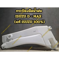 Rain Spray Can ISUZU D-MAX