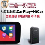 車連易適用 隨插即用 有線轉無線 carplay 華為hica盒子 手機互聯