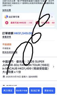 SUPER JUNIOR 83z 澳門演唱會門票