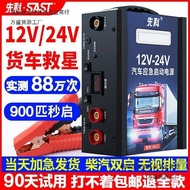 Large Capacity Power Bank12v24v Battery Big Truck Ignition Starter Car-mounted Xianke Car Emergency 