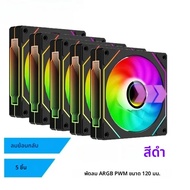 LDPCSJ PRISM 4 PRO พัดลมแชสซีคอมพิวเตอร์ 12 ซม. ARGB 4 พิน PWM พัดลมระบายความร้อนแบบเงียบ 12V ปริมาณ