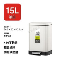 不銹鋼液壓垃圾桶 緩降靜音腳踏垃圾桶 不鏽鋼垃圾桶 緩降垃圾桶 腳踏垃圾桶白色-15L