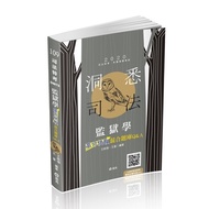 Prison Science High Score Cache Mixed Question Bank Q & A (Judicial Special Exam) DW79 →978626323100