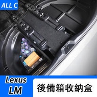 台灣現貨適用於 Lexus LM300H 後備箱儲物盒 LM350 儲物箱隱藏汽車配件改裝