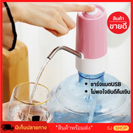 ที่กดน้ำจากถัง ที่กดน้ำออโต้ เครื่องกดน้ำอัตโนมัติ Automatic Water Dispenser ที่กดน้ำดื่ม auto ที่กด