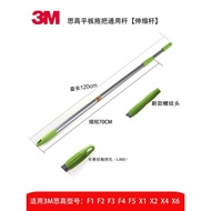 3M Sigao Flat Mop Pole Telescopic F1F2F3F4F5F6X2X4X6R1R3 Universal Accessories Spare Parts