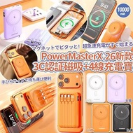 PowerMasterX CCC認証磁吸+4線充電寶