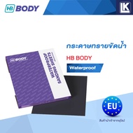 กระดาษทรายขัดน้ำ  HB BODY