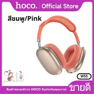 หูฟังบลูทูธ HOCO W55 หูฟังครอบหูไร้สาย BT V.5.4 headphones พับเก็บได้ รองรับ TF/Crad / Aux 3.5mm.