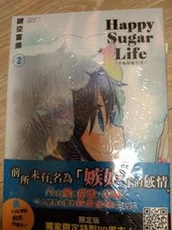 漫畫 Happy Sugar Life 2 4 5 10 首刷 限定 幸福甜蜜生活 鍵空富燒 青文