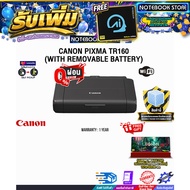 [ผ่อน 0% 10 ด.]CANON PIXMA TR160 (WITH REMOVABLE BATTERY) /ประกัน 1 Year