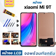 หน้าจอ Lcd สำหรับ xiaomi Mi 9T/Mi 9T Pro อะไหล่จอ จอชุด พร้อมทัชสกรีน จอ + ทัช เสียวหมี่ Mi 9T,M1903F10G แถมไขควง สามารถเลือกซื้อพร้อมกาว