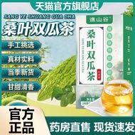 Qiao Valley Mulberry Leaf Double Melon Tea Official Flagship Store Genuine Product After Cream Old M