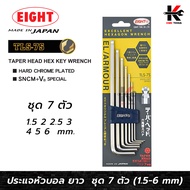 EIGHT ประแจหกเหลี่ยม หัวบอล ยาว 7 ตัวชุด (1.5 - 6 mm) Made in Japan ประแจแอล eight ประแจหกเหลี่ยม ปร