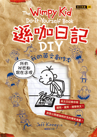 遜咖日記DIY：我的英文創作本（精裝） (新品)