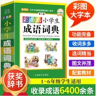 XIAOXUESHENG CHENGYU CIDIAN Chinese Books Language For Children Education Idiom Dictionary