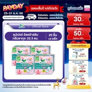 (จัดส่งสินค้า 18 ธ.ค. 68) [แพ็ค 4] Laurier Super Ultra Slim Sakura 22.5 cm 20 pcs