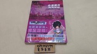 PS2 時空幻境 命運傳奇 導演版 中文版 完全攻略本 Lion's Side 里歐篇 Tales of Destiny