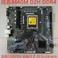 限時下殺技嘉B660M D2H/B660M-D2HX 1700主板12/13代CPU B760M DS