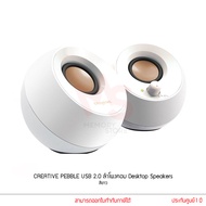 CREATIVE PEBBLE USB 2.0 ลำโพงคอม Desktop Speakers