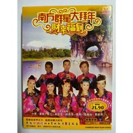 B84 （二手）南方群星大拜年 - 财来福到 VCD