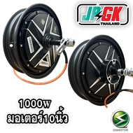 มอเตอร์10นิ้ว รถไฟฟ้า ดิส ขนาด1000w 2000w 3000w QS MOTOR