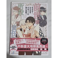 Mandarin Mango Comic "Wo cheng wei Le qian shi bei Wo suo sha zhi Ren de ze Ren bian ji Le"