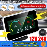 12V 24V โวลต์มิเตอร์ เกจวัดความร้อน กันน้ำ เกจวัดอุณหภูมิหม้อน้ำ ความดันไฟแบตเตอรี่ มีสัญญาณเตือนอุณ