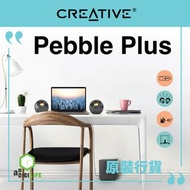 CREATIVE - Pebble Plus 2.1 USB 電腦喇叭 配備重低音音箱 電腦/筆記本電腦專用 原裝行貨 一年保養