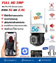 Hi-tech กล้องวงจรปิดไร้สาย ip camera HD 5MP 2.4G/5G wifi camera Smart tracking มีภาษาไทย alarm อินฟร